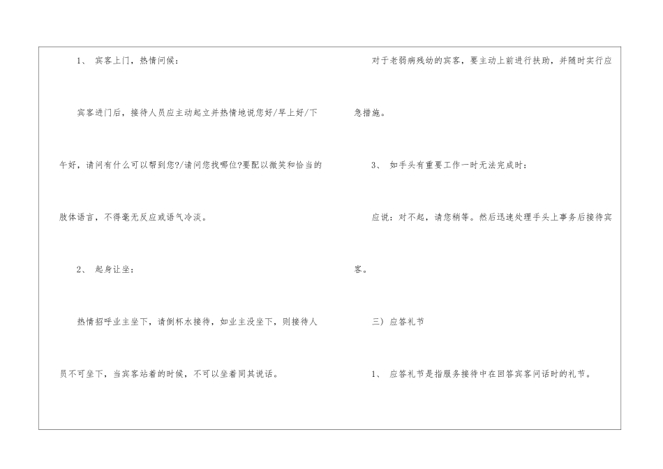 物业公司前台接待礼仪常识_第3页