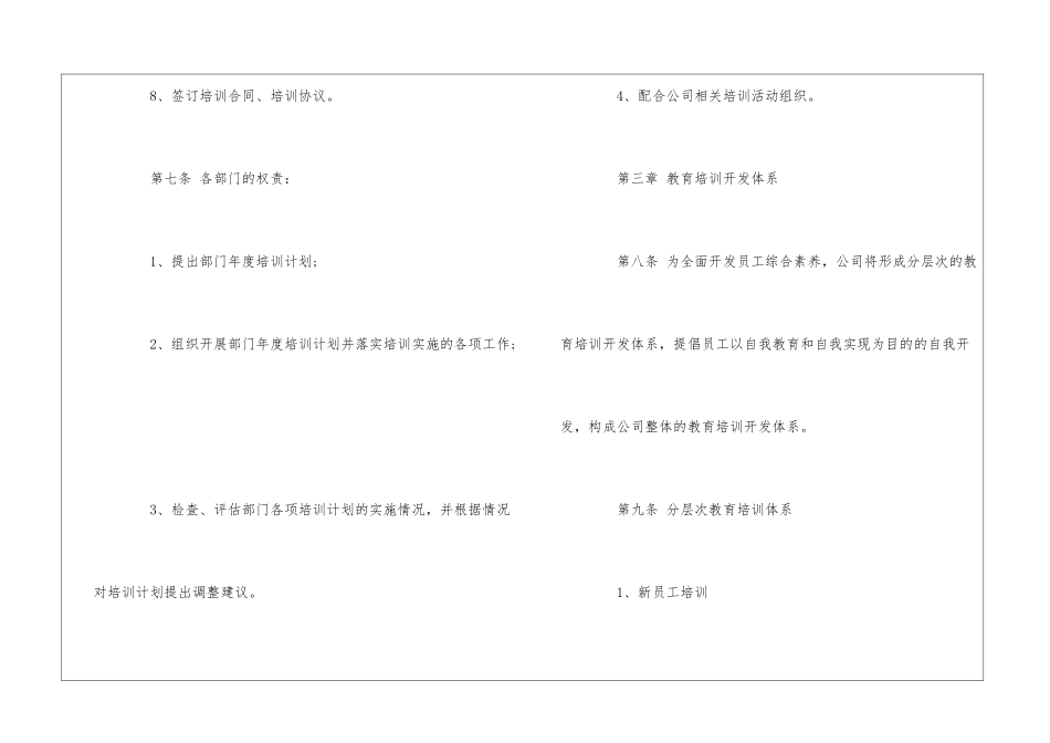 物业公司劳动人事制度：教育培训开发管理--_第3页