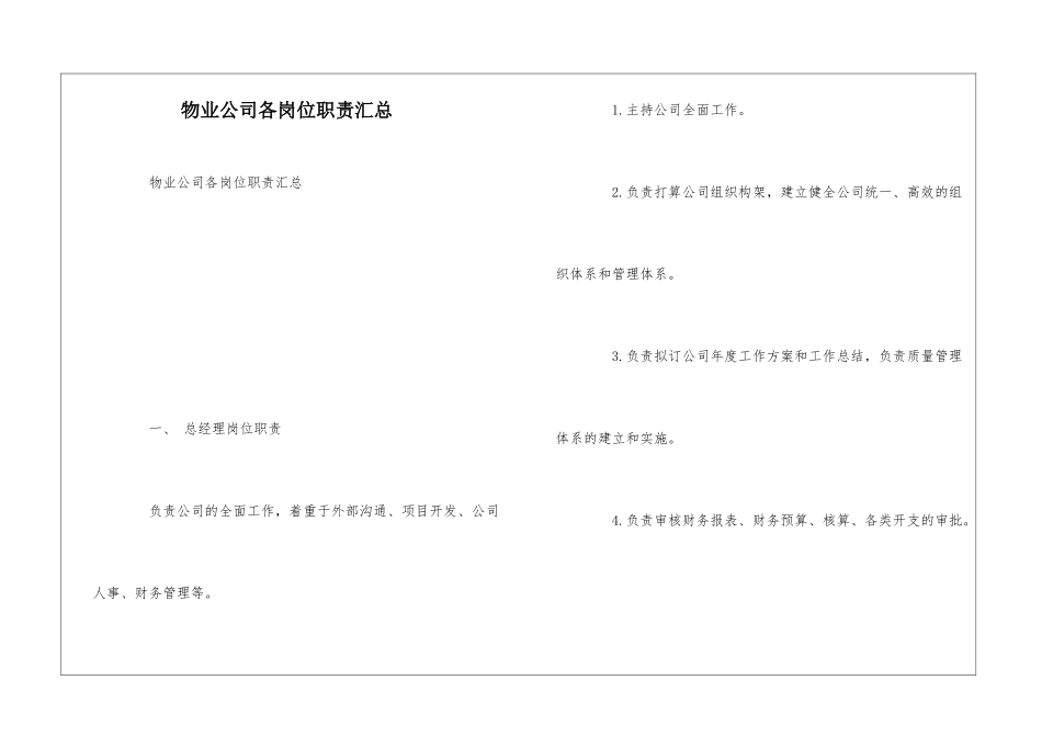 物业公司各岗位职责汇总_第1页