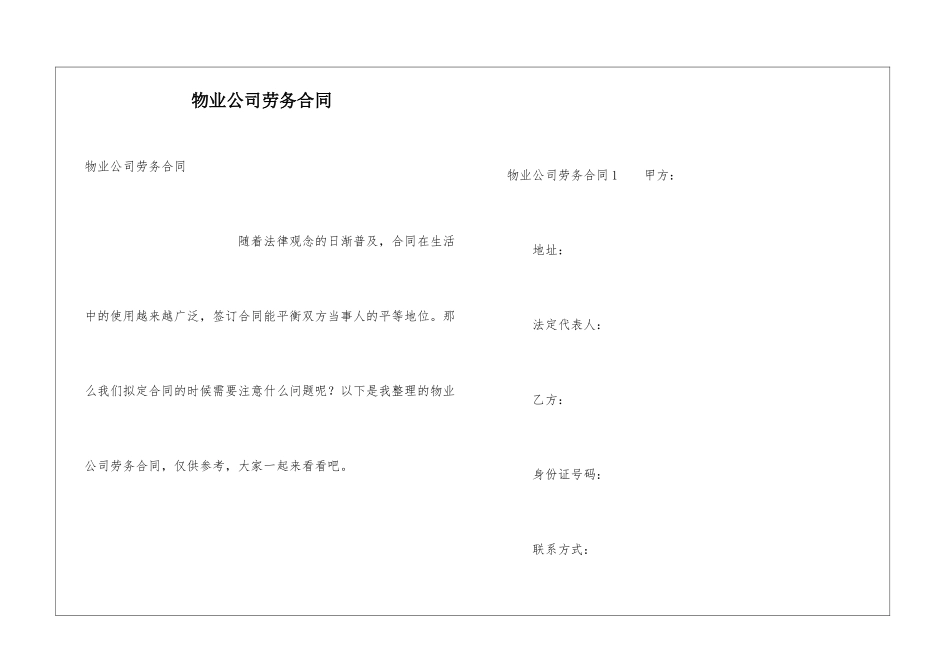 物业公司劳务合同_第1页