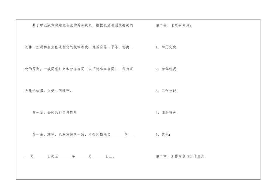 物业公司劳务合同_第2页