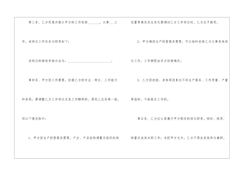 物业公司劳务合同_第3页