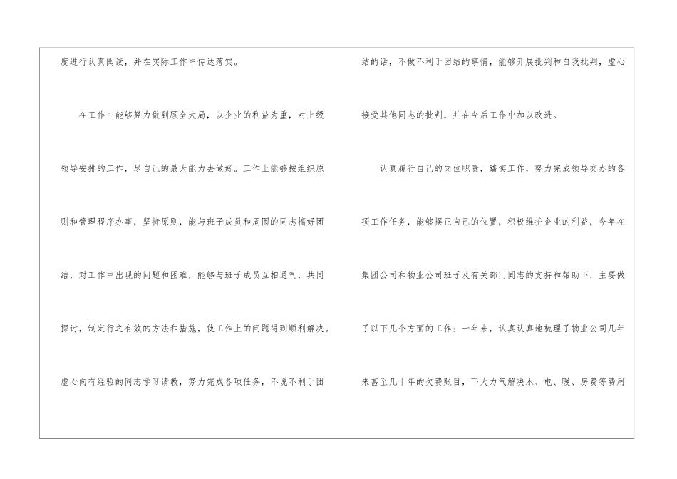 物业公司副经理述职述廉报告_第2页