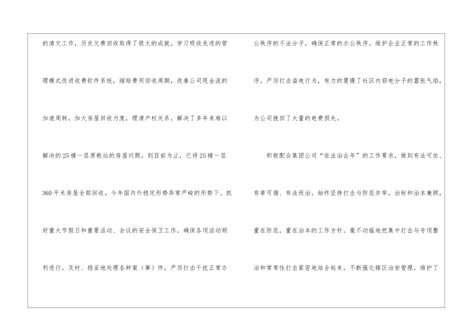 物业公司副经理述职述廉报告_第3页