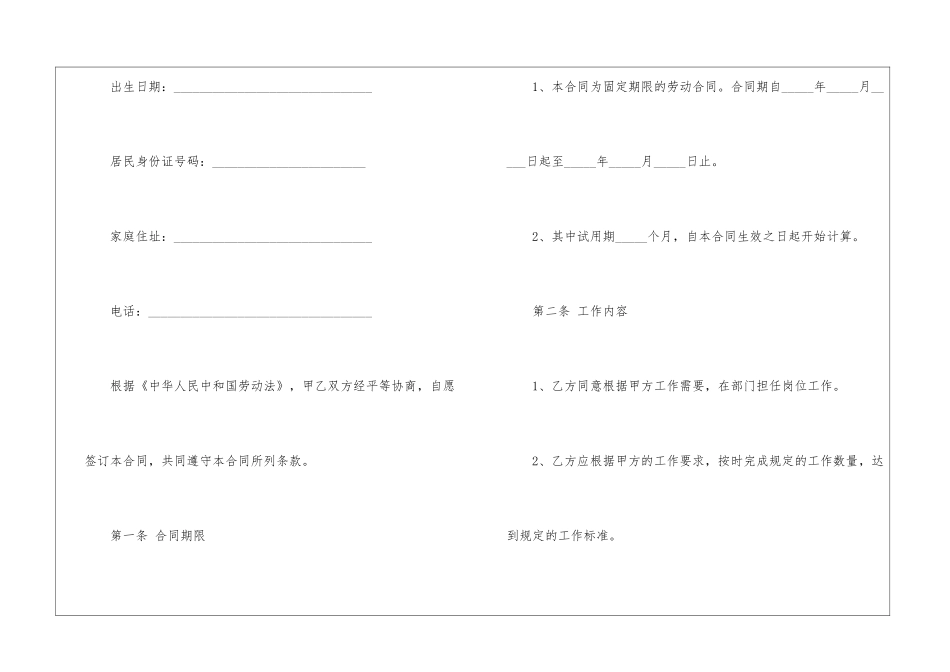物业公司员工劳务合同范本_第2页