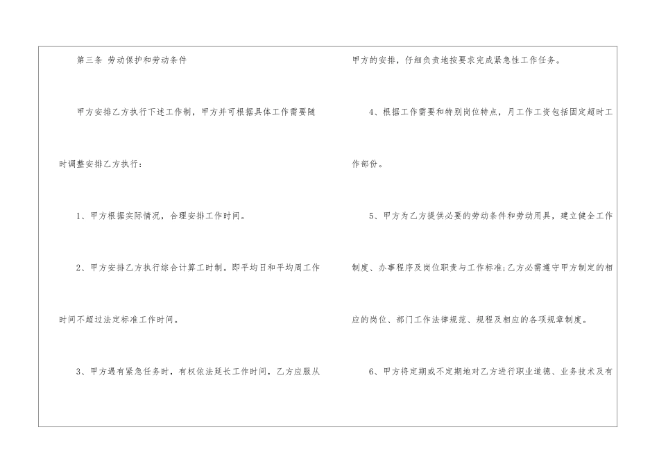 物业公司员工劳务合同范本_第3页