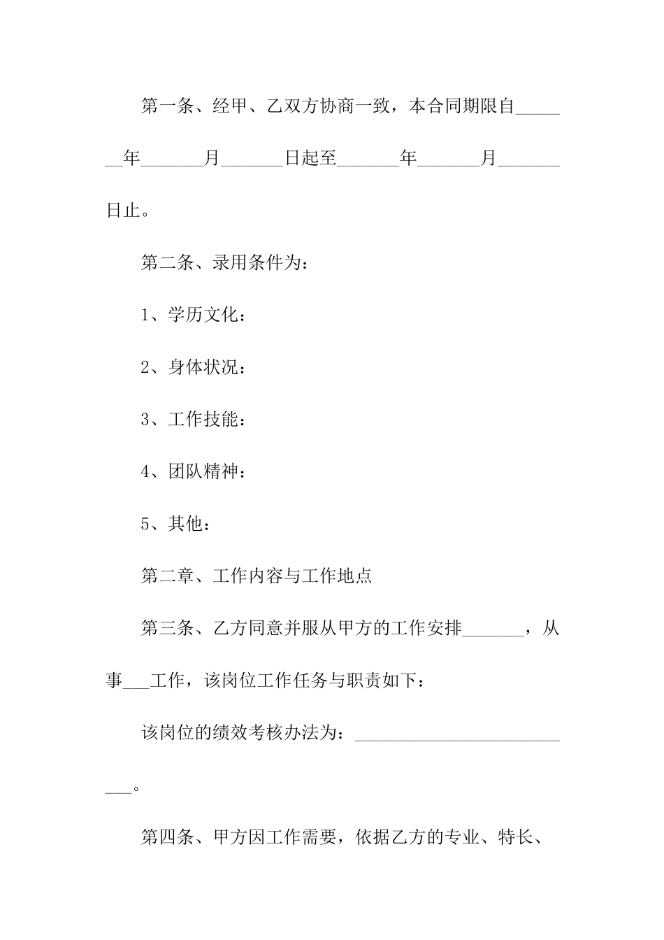 物业公司员工劳务简单版合同范本_第2页