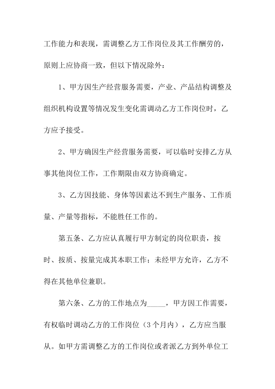 物业公司员工劳务简单版合同范本_第3页