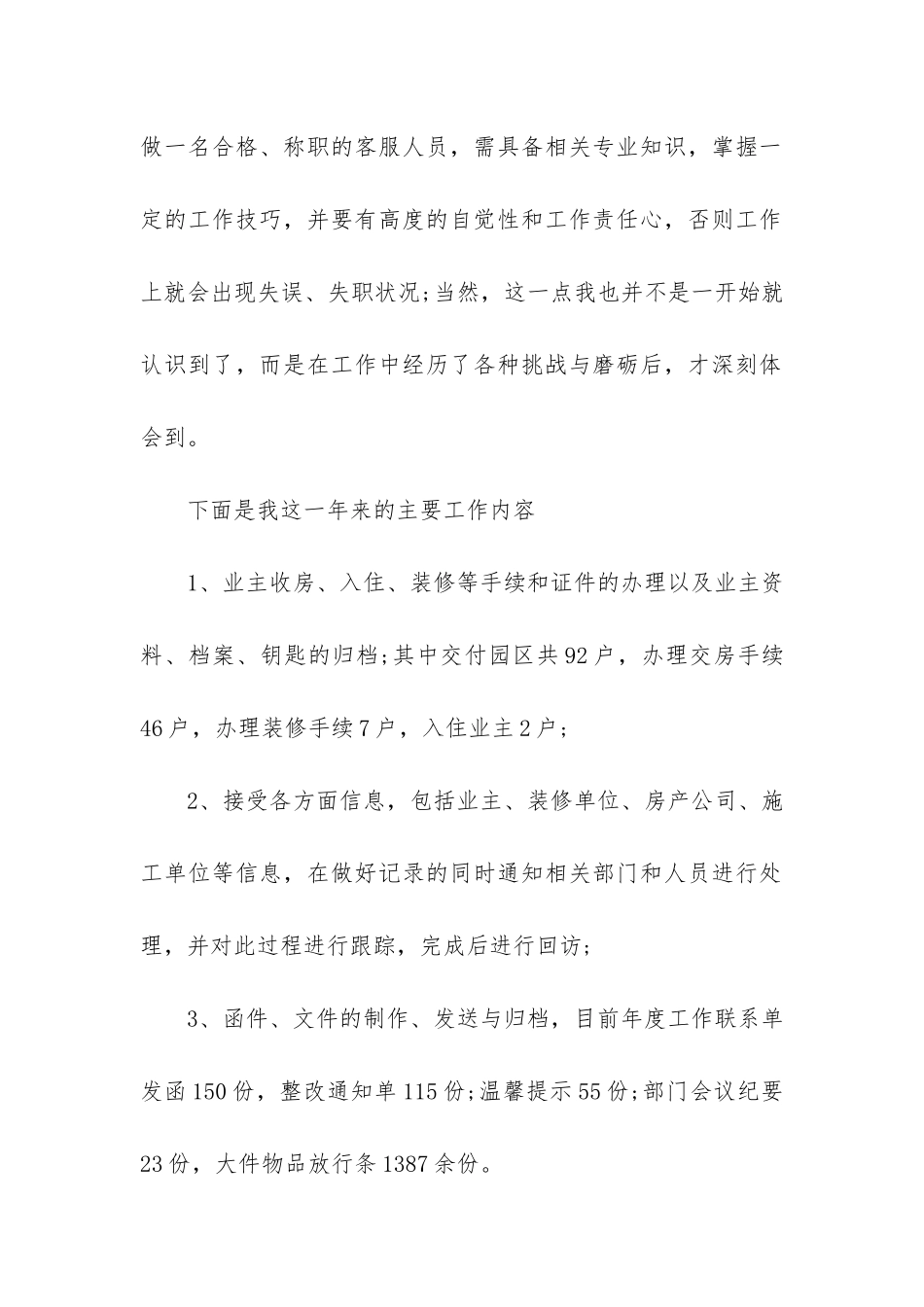 物业公司员工半年总结2篇-物业公司员工半年总结_第2页