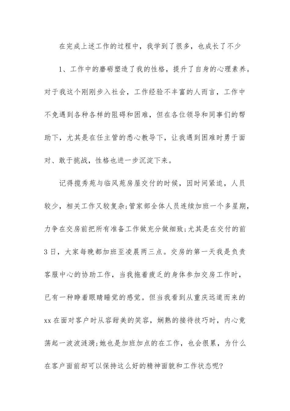 物业公司员工半年总结2篇-物业公司员工半年总结_第3页