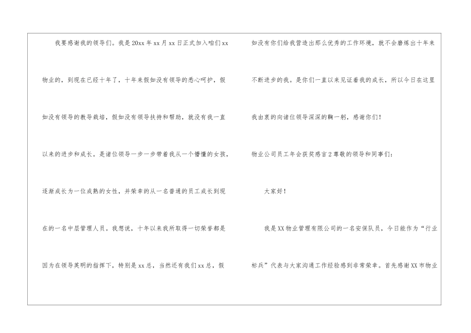 物业公司员工年会获奖感言_第2页