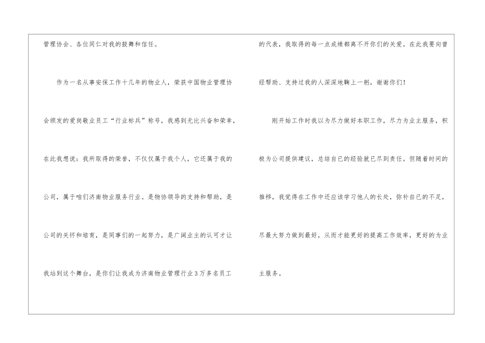 物业公司员工年会获奖感言_第3页