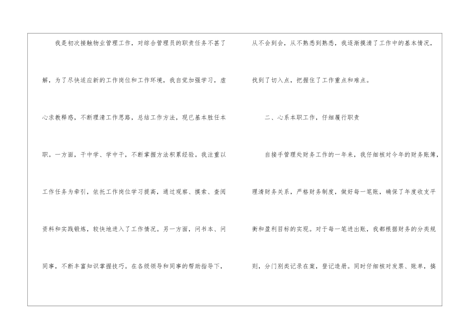 物业公司员工年终总结3篇_第2页