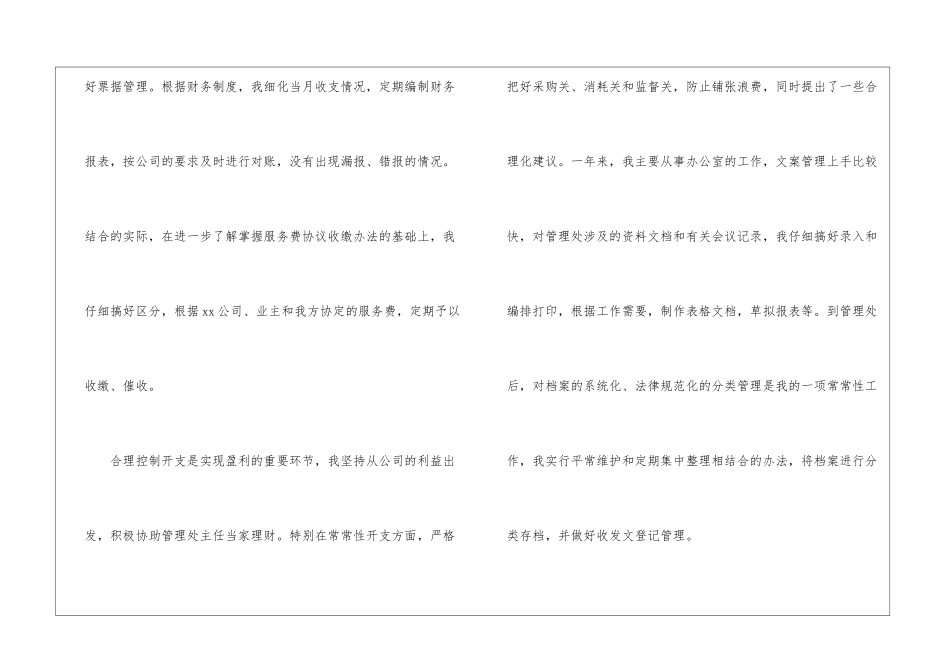 物业公司员工年终总结3篇_第3页