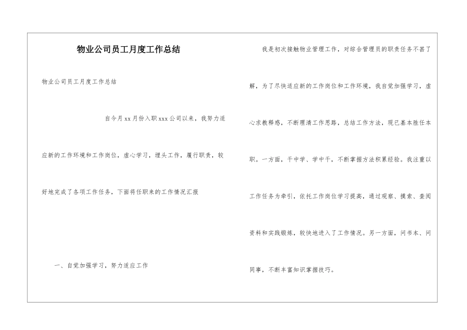 物业公司员工月度工作总结_第1页