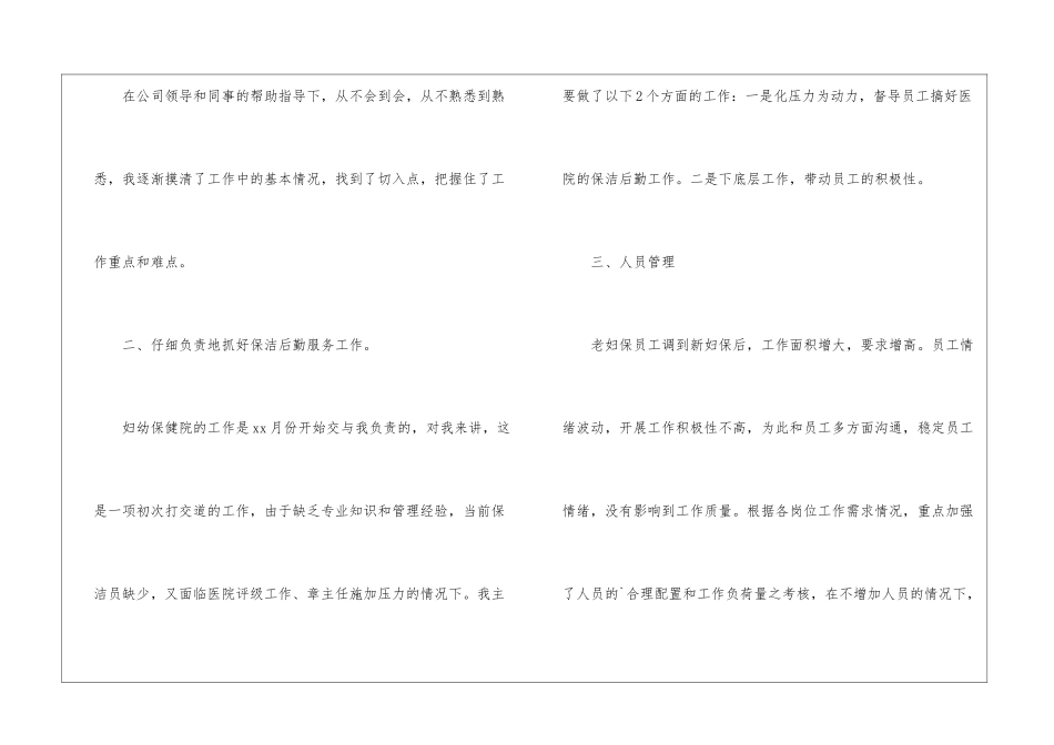 物业公司员工月度工作总结_第2页
