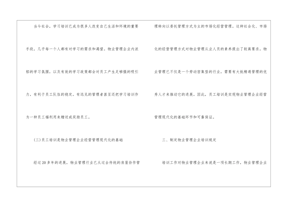 物业公司员工培训计划_第2页
