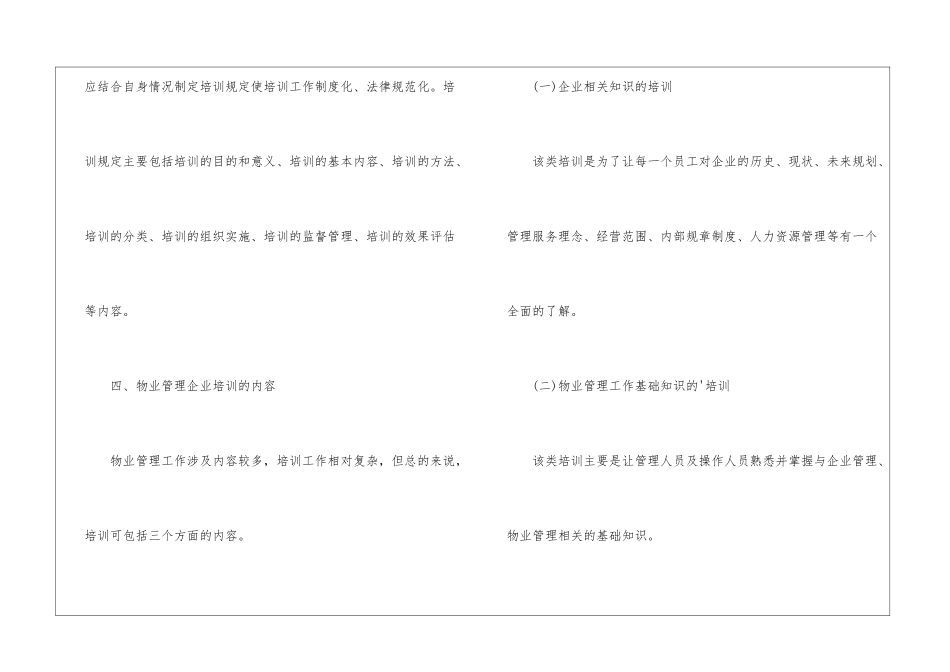 物业公司员工培训计划_第3页