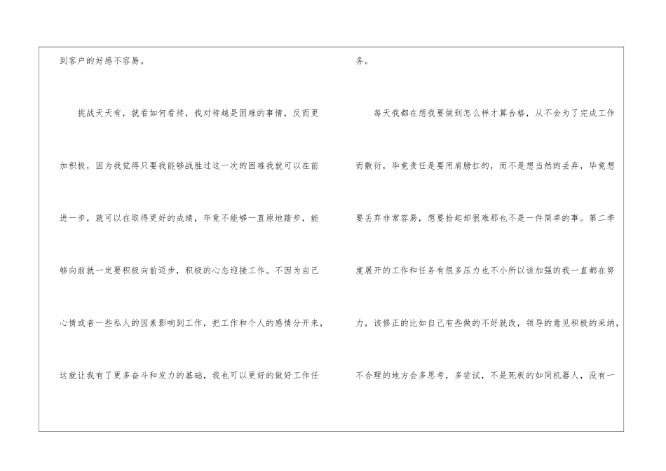 物业公司员工第二季度工作总结_第3页