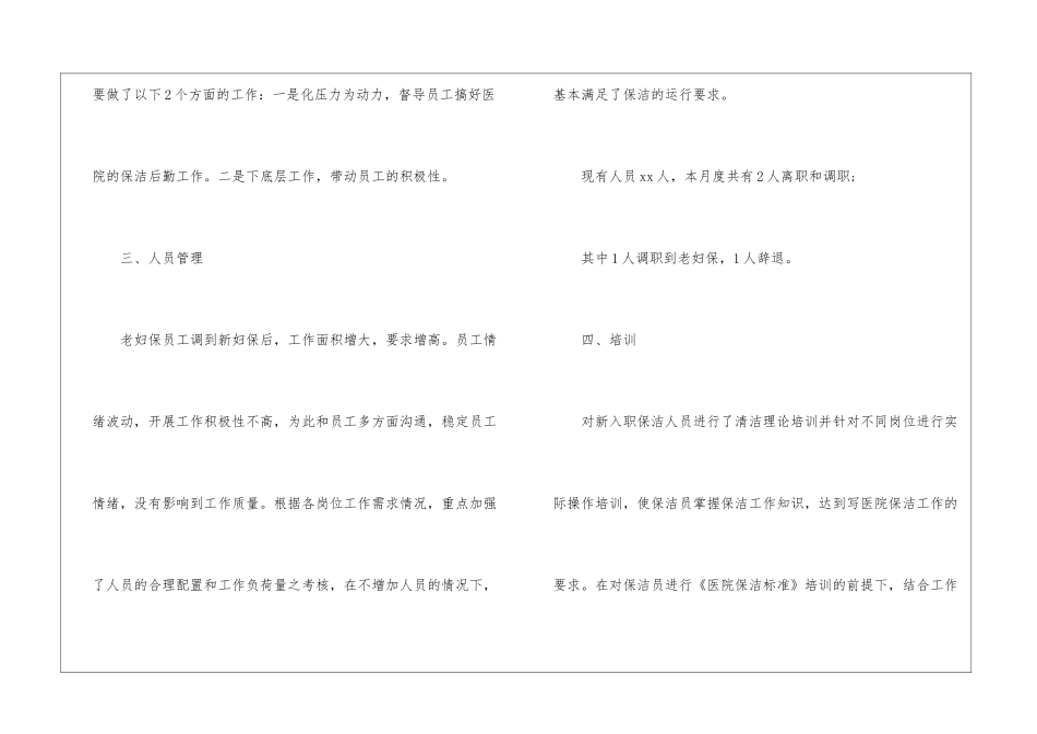 物业公司员工的月度工作总结_第3页