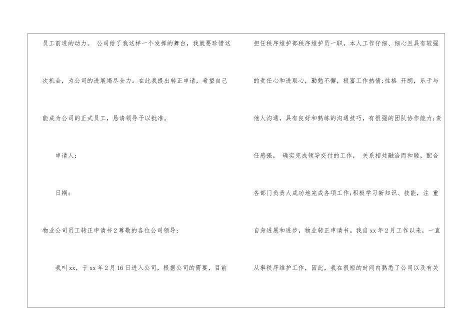 物业公司员工转正申请书_第3页