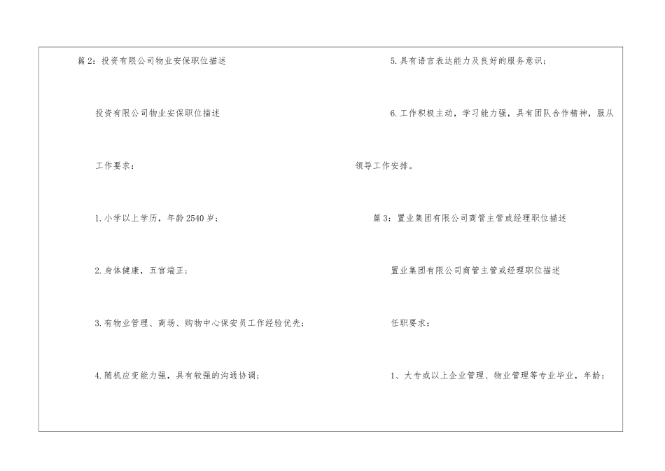 物业公司品质主管职位描述--_第2页