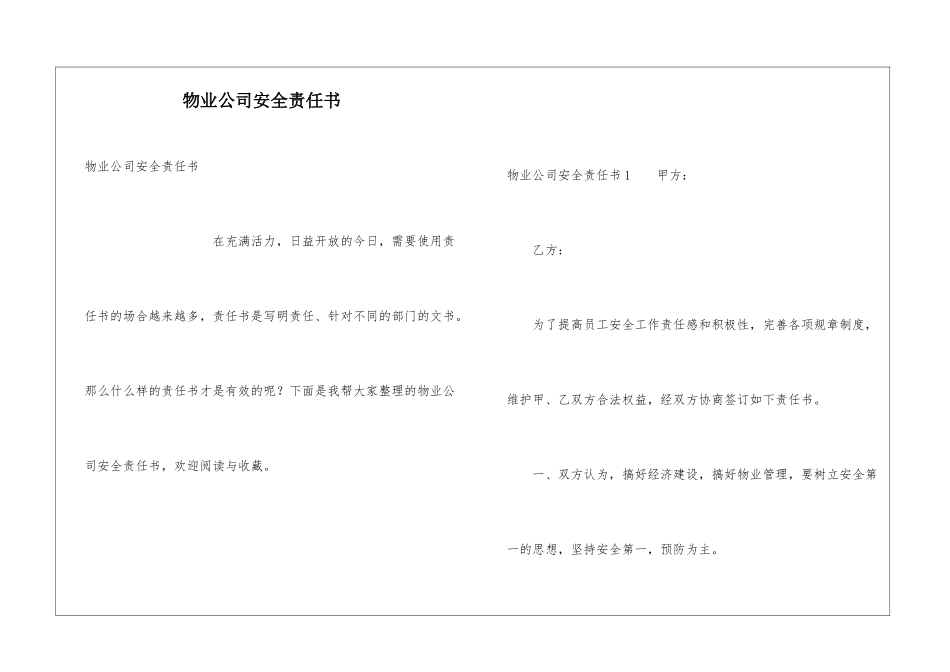 物业公司安全责任书_第1页