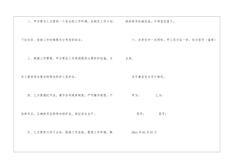 物业公司安全责任书_第2页