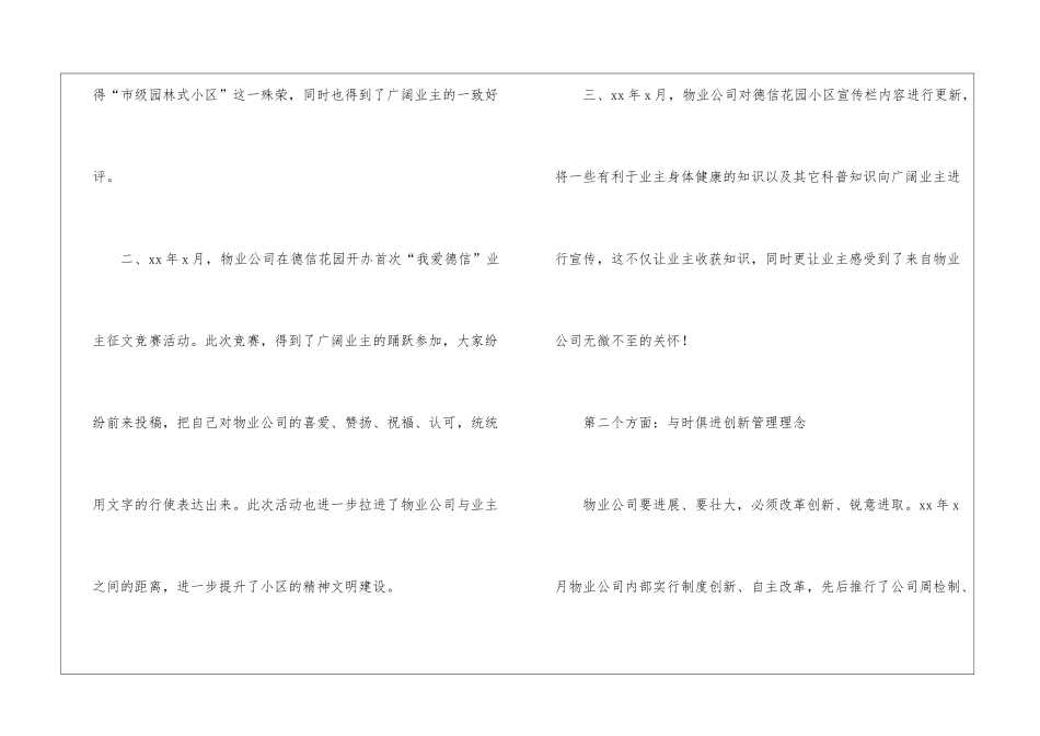物业公司季度工作总结_第2页