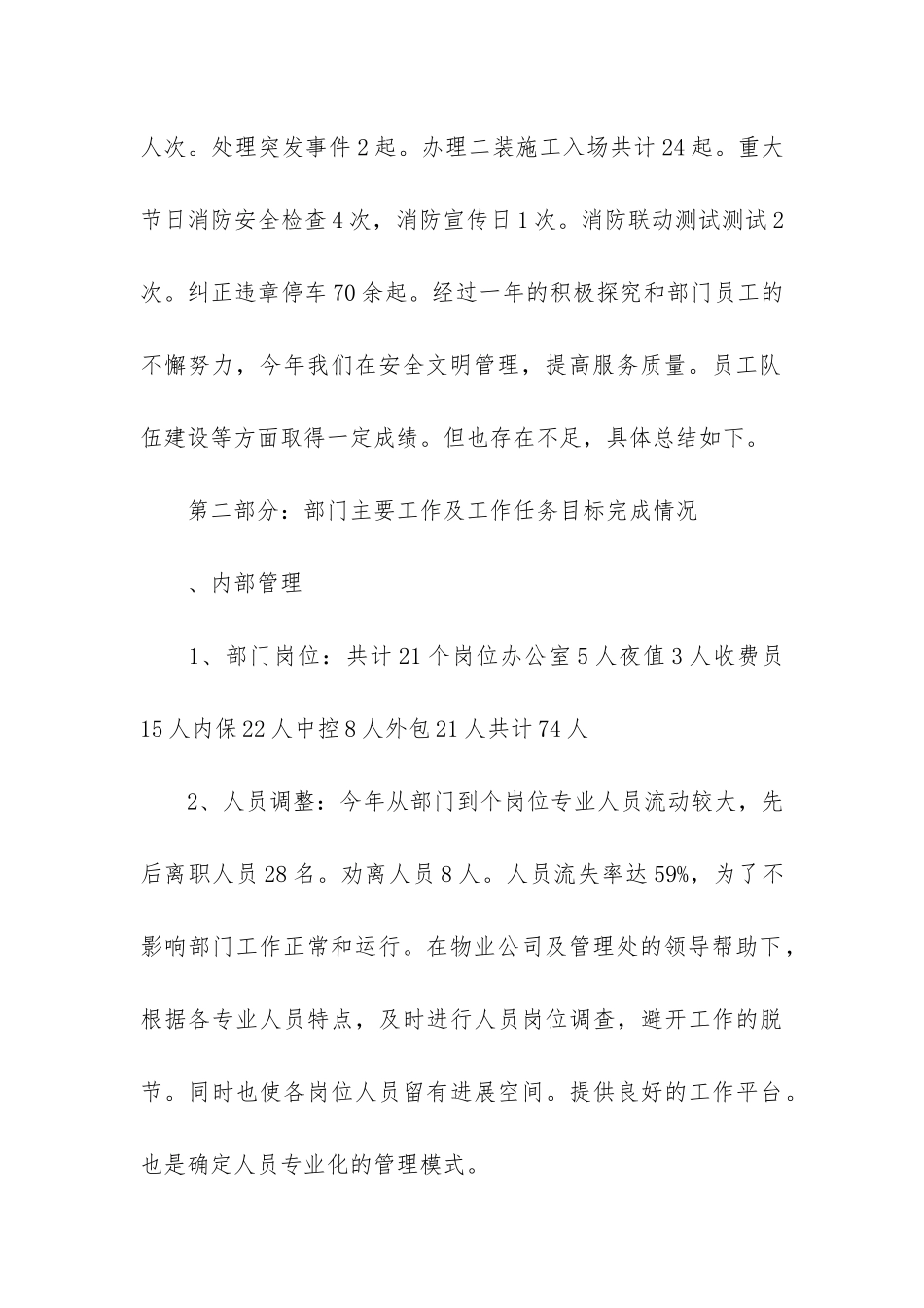 物业公司安保部工作总结3篇_第2页