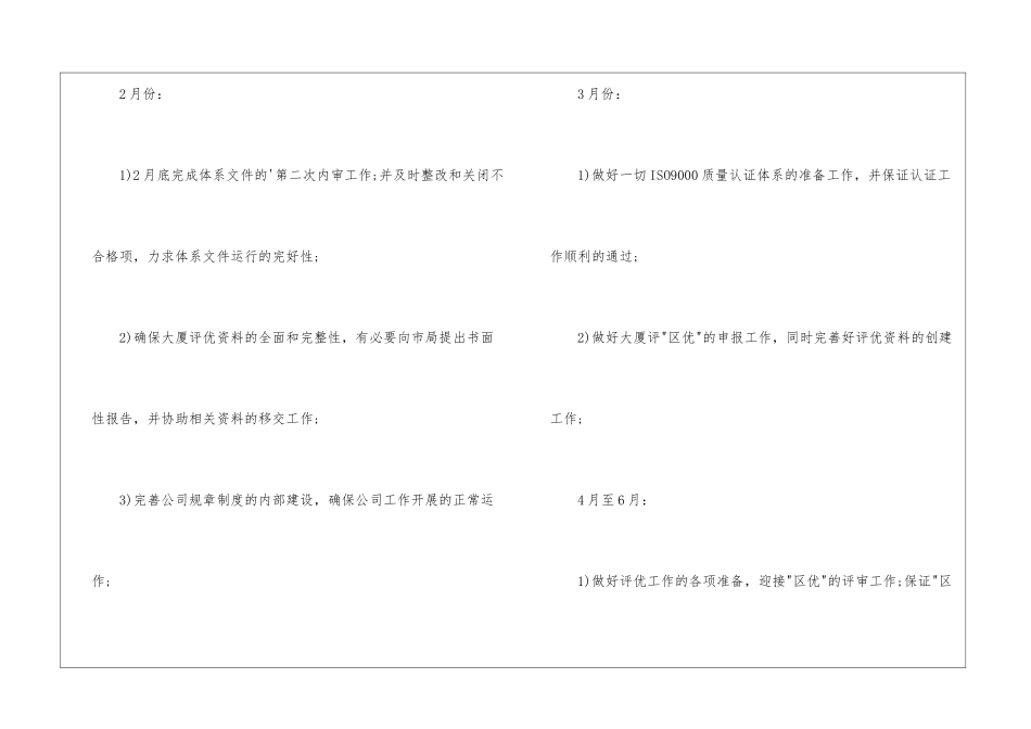 物业公司品质部工作计划_第2页