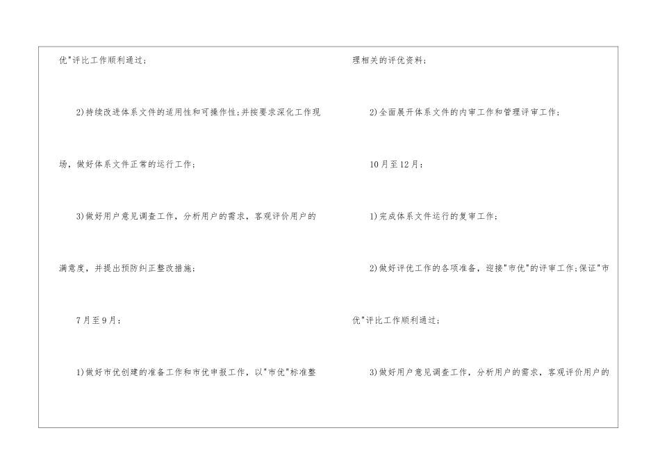 物业公司品质部工作计划_第3页