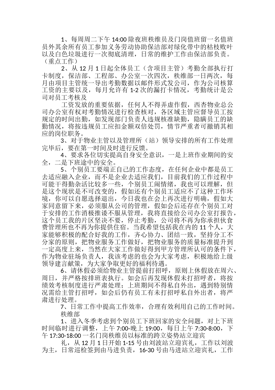 物业公司周例会会议纪要_第2页