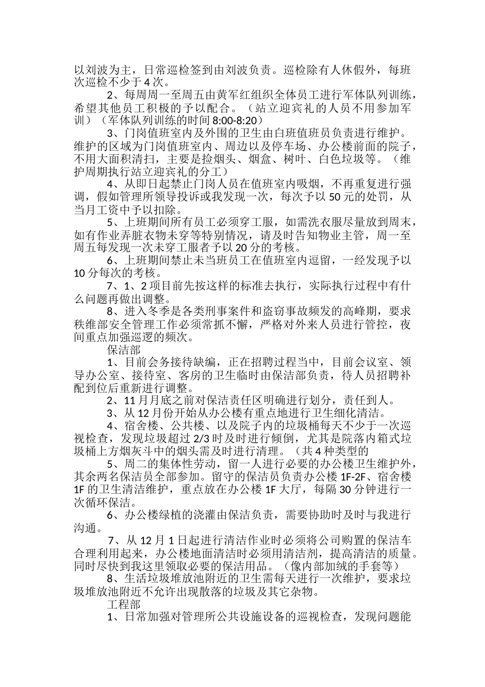 物业公司周例会会议纪要_第3页