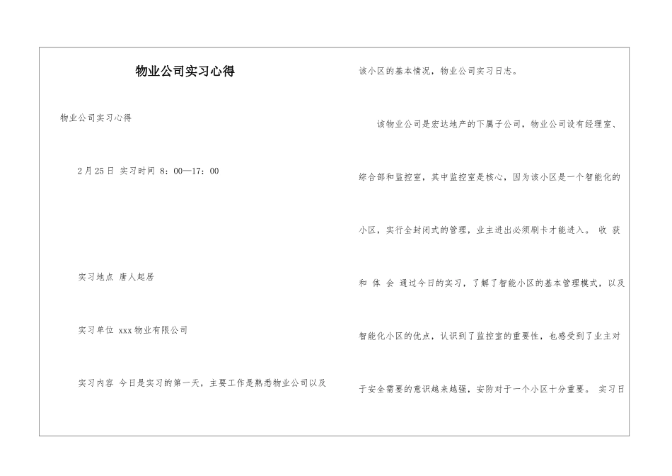 物业公司实习心得_第1页