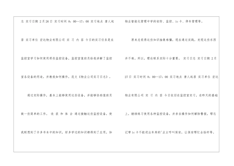 物业公司实习心得_第2页
