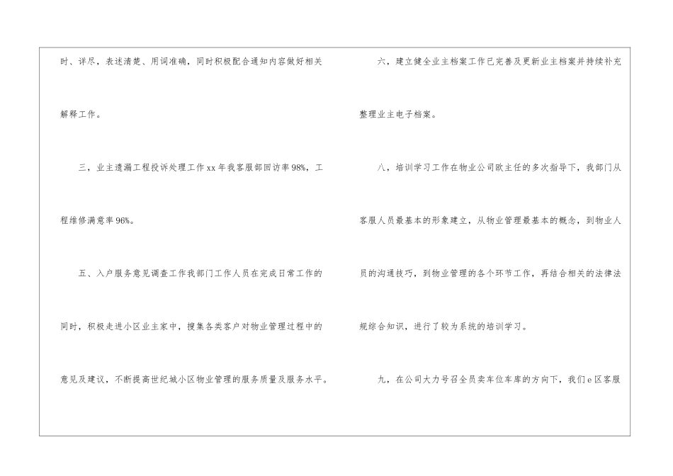 物业公司客服2024年工作总结_第3页