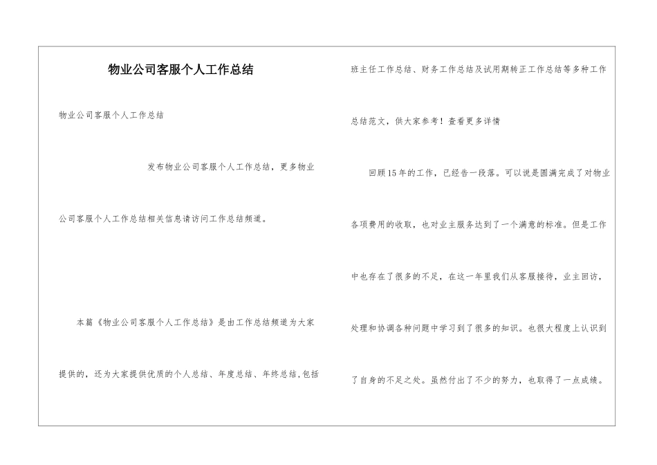 物业公司客服个人工作总结_第1页