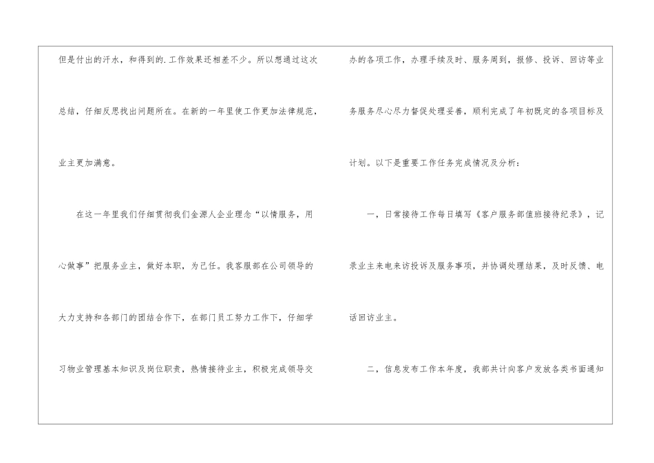 物业公司客服个人工作总结_第2页