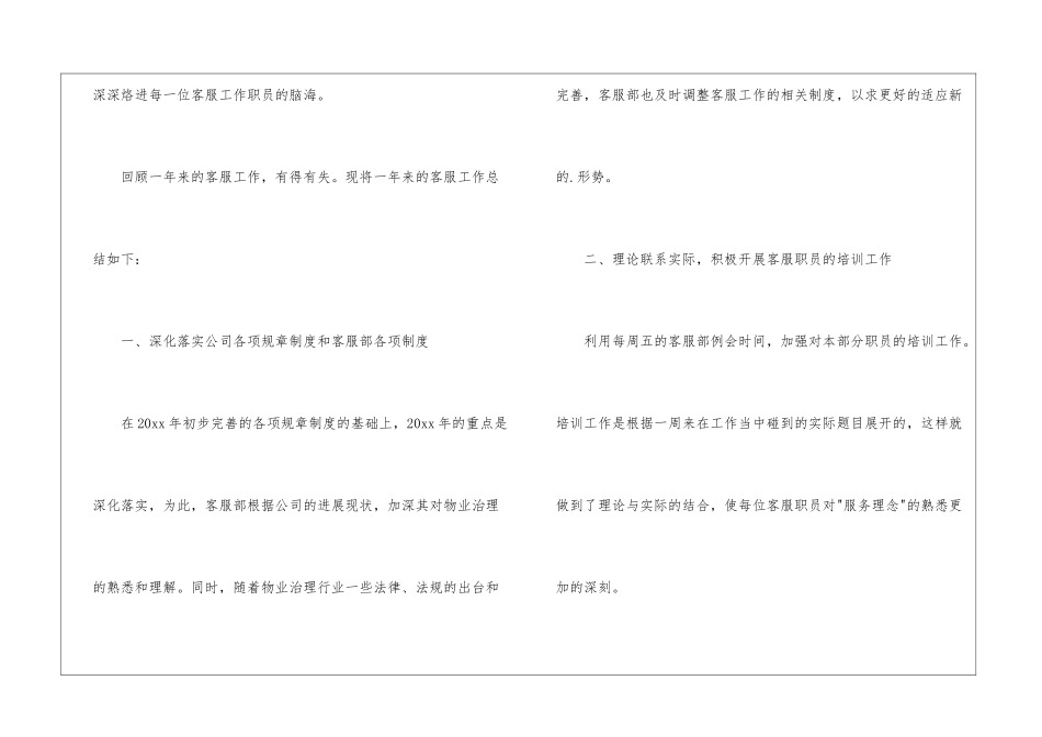 物业公司客服主管工作总结_第2页