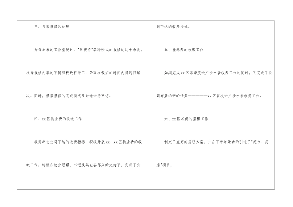 物业公司客服主管工作总结_第3页