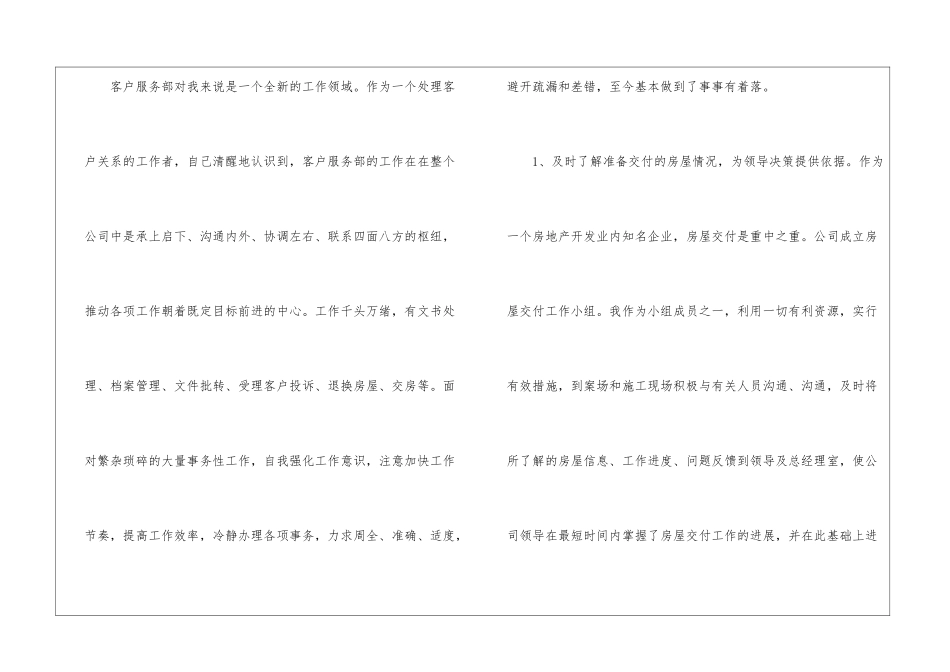 物业公司客服工作总结_第2页