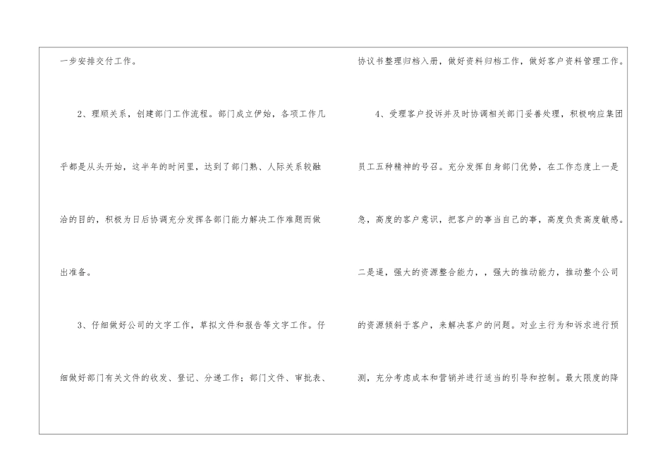 物业公司客服工作总结_第3页
