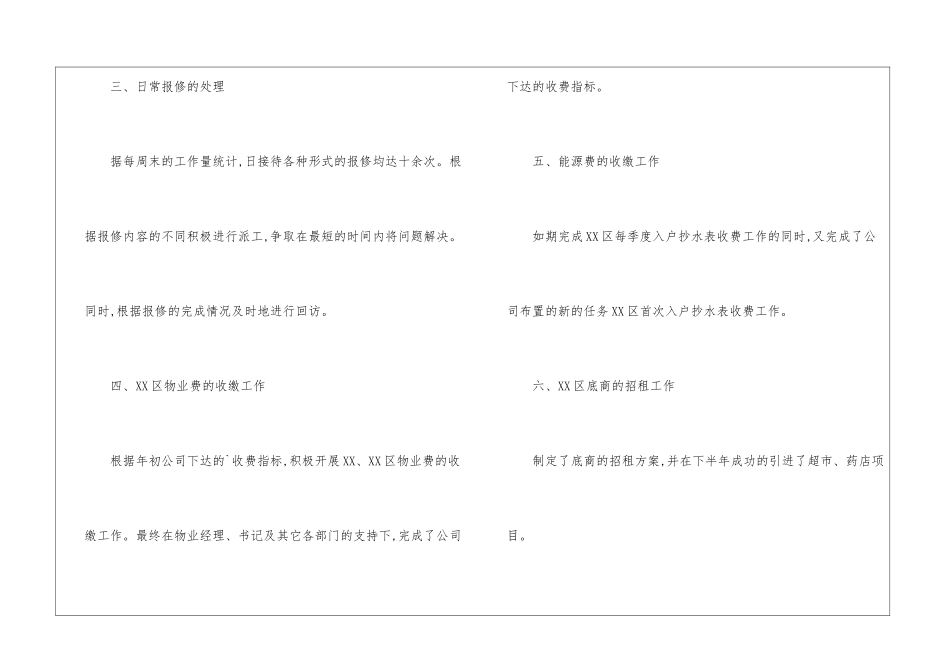 物业公司客服年终总结_第3页