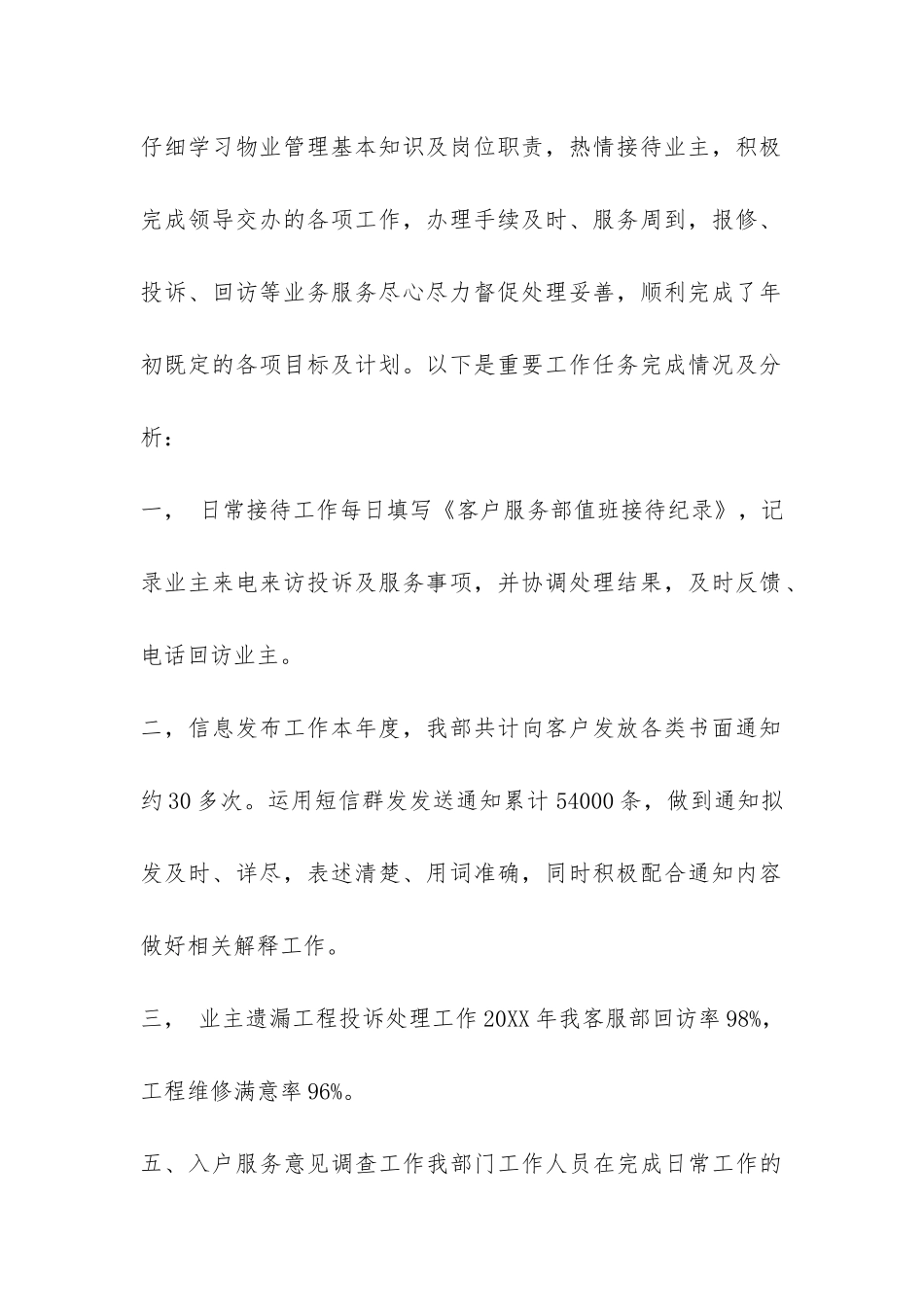 物业公司客服工作总结-_第2页