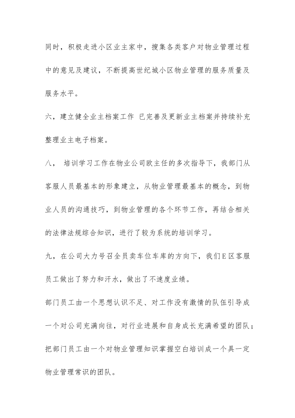 物业公司客服工作总结-_第3页