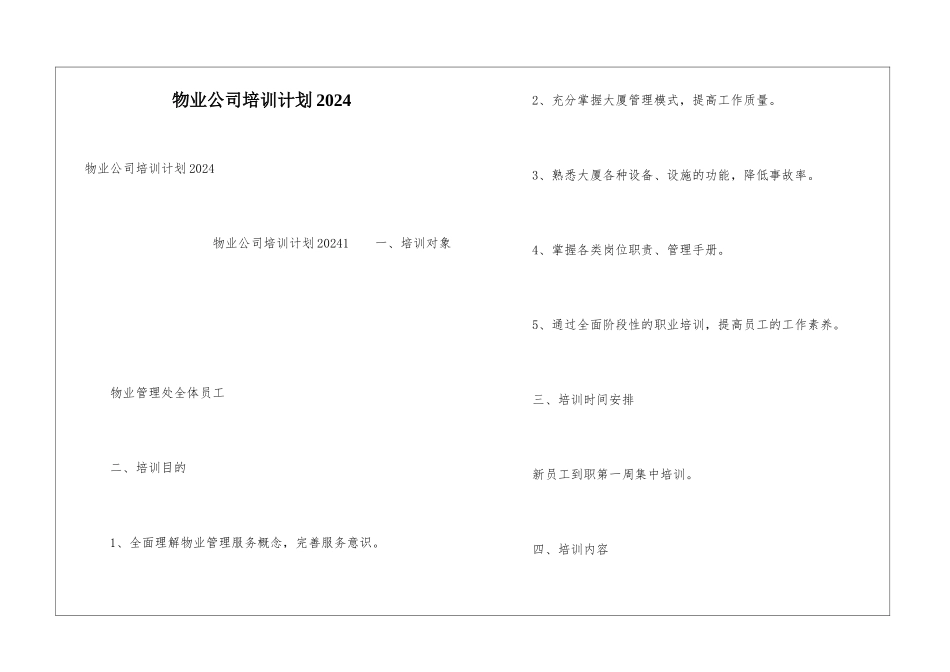 物业公司培训计划2024_第1页