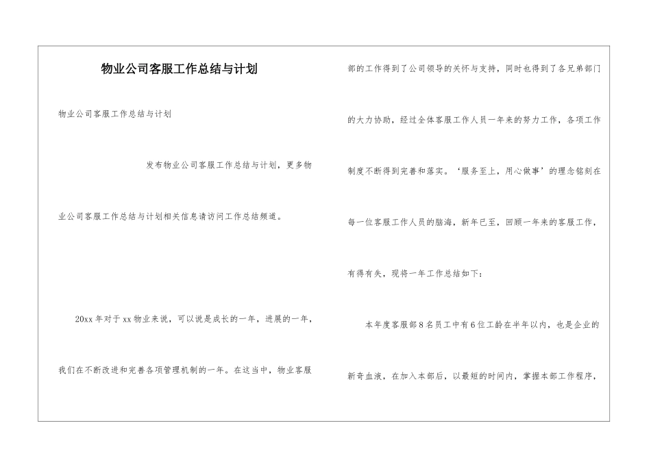 物业公司客服工作总结与计划_第1页