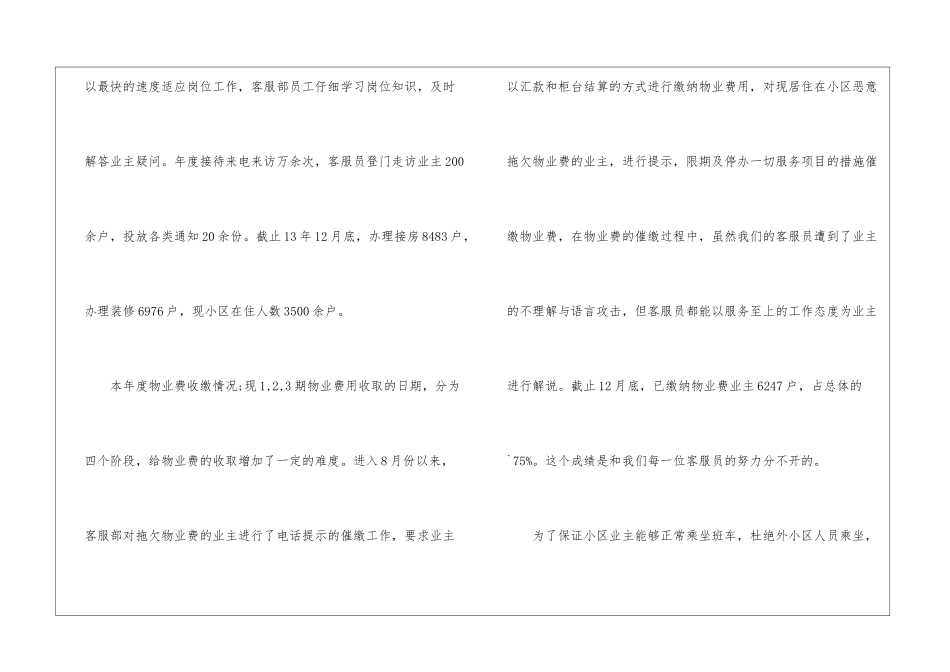 物业公司客服工作总结与计划_第2页