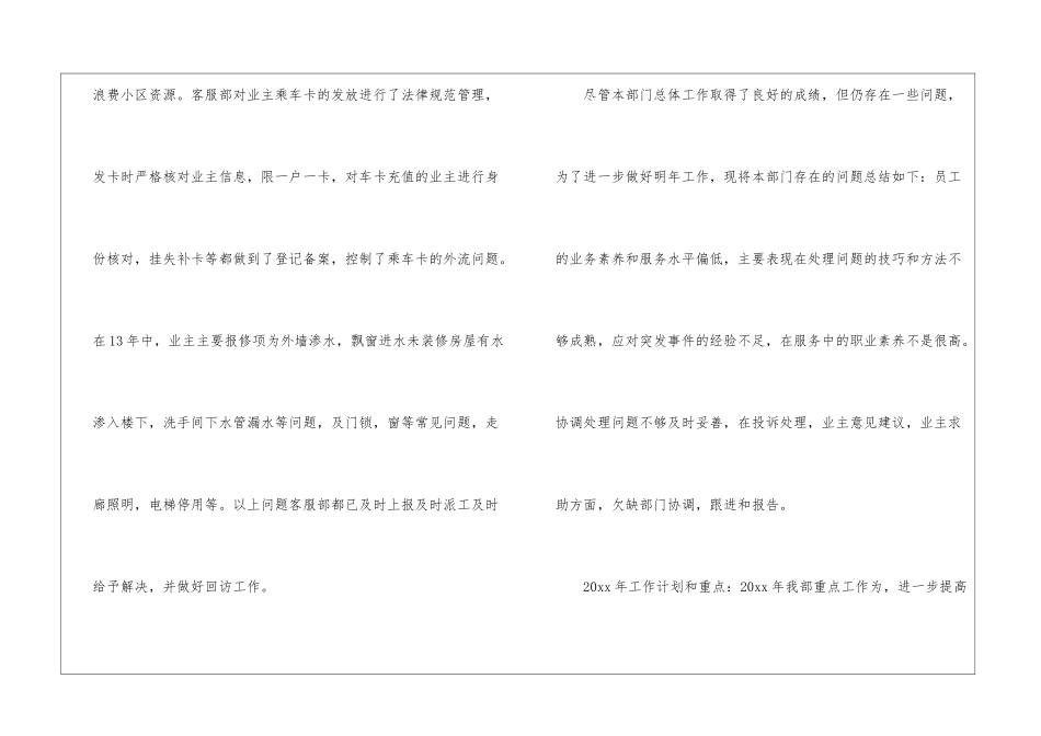 物业公司客服工作总结与计划_第3页